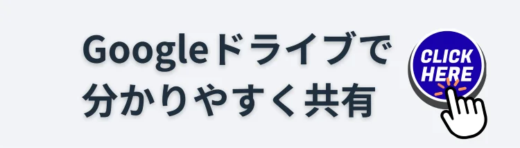 Land viewが撮影したPhoto・MovieデータをGoogleドライブで分かりやすく共有する案内バナー