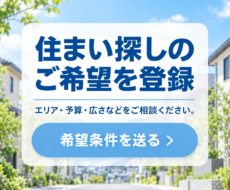 四国中央市のLand viewが行う土地・住宅探しの希望条件登録案内バナー