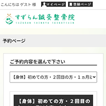 鍼灸整骨院