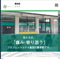 整骨院