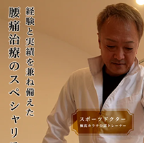 接骨院