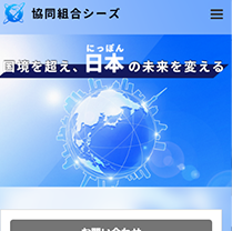 組合