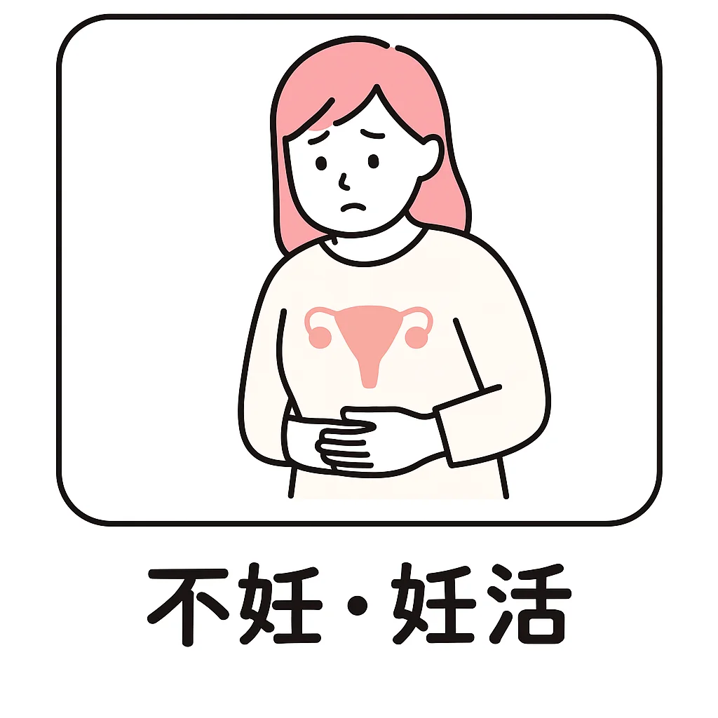 不妊で悩む女性と支えるパートナーのイラスト