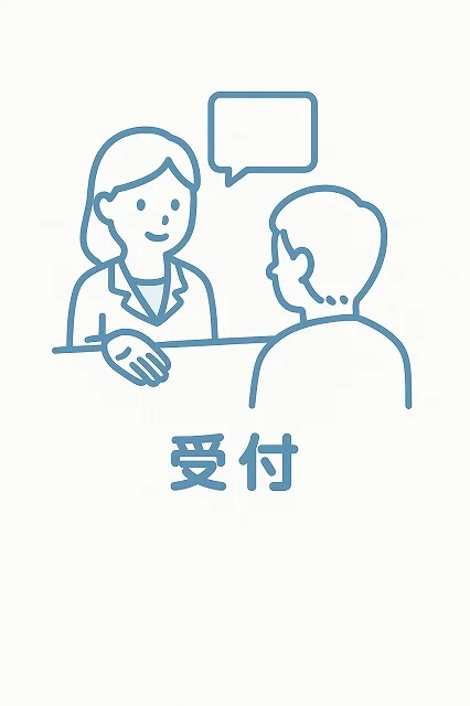受付のイラスト