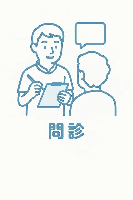 問診のイラスト